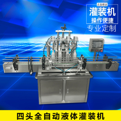 四頭全自動液體灌裝機(jī)