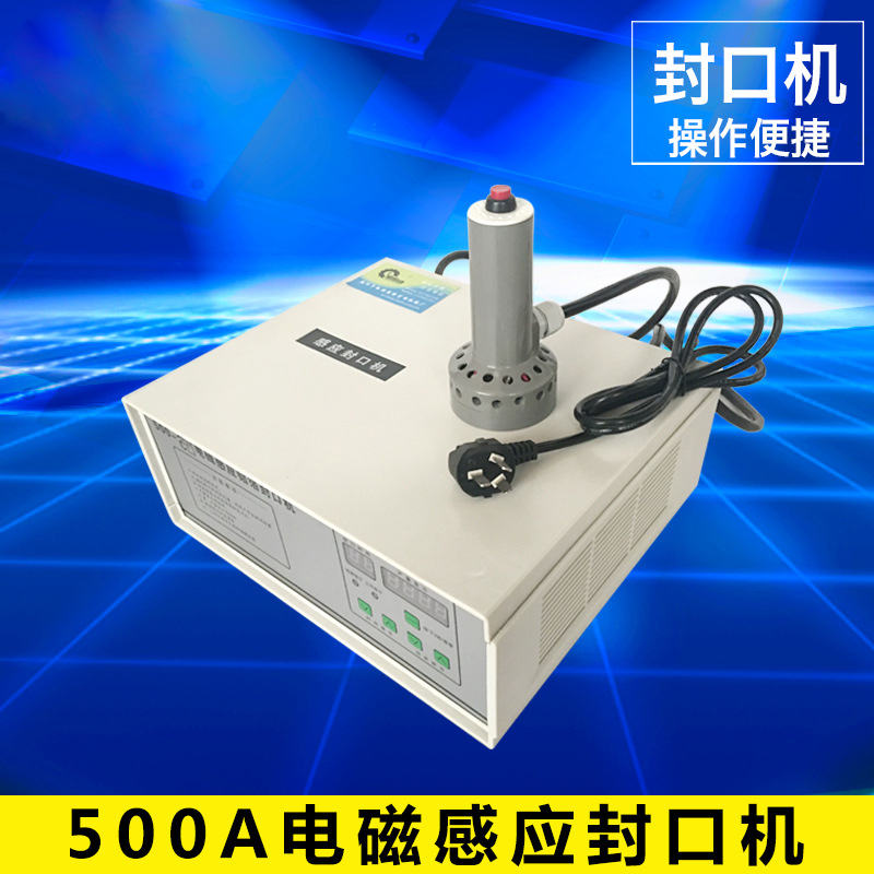 500A電磁感應(yīng)封口機