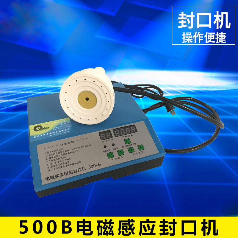 500B電磁感應(yīng)封口機